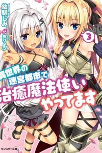 I Work As A Healer In Another World’s Labyrinth City I Work As A Healer In Another World’s Labyrinth City