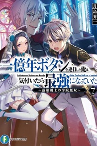 Ichioku-nen Button o Renda Shita Ore wa, Kizuitara Saikyou ni Natteita~Rakudai Kenshi no Gakuin Musou~ Ichioku-nen Button o Renda Shita Ore wa, Kizuitara Saikyou ni Natteita~Rakudai Kenshi no Gakuin Musou~