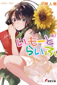 Imouto Life Imouto Life