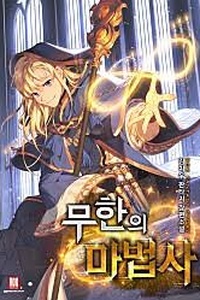 Infinite Mage Infinite Mage