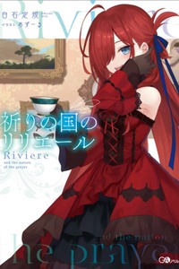 Inori no Kuni no Riviere Inori no Kuni no Riviere