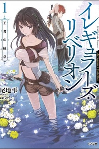 Irregular's Rebellion Irregular's Rebellion