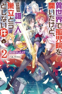 Isekai de Kojiin wo Hiraitakedo, Nazeka Darehitori Sudatou to Shinai Ken (WN) Isekai de Kojiin wo Hiraitakedo, Nazeka Darehitori Sudatou to Shinai Ken (WN)