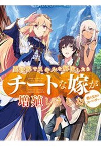 ISEKAI DE SKILL WO KAITAI SHITARA CHEAT NA YOME GA ZOUSHOKU SHIMASHITA: GAINEN KOUSA NO STRUCTURE ISEKAI DE SKILL WO KAITAI SHITARA CHEAT NA YOME GA ZOUSHOKU SHIMASHITA: GAINEN KOUSA NO STRUCTURE