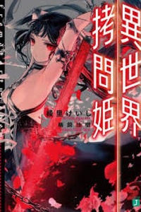 Isekai Goumon Hime Isekai Goumon Hime