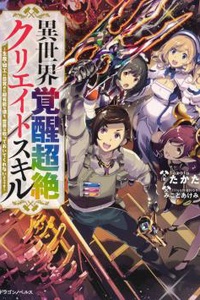 Isekai Kakusei Chouzetsu Create Skill Isekai Kakusei Chouzetsu Create Skill