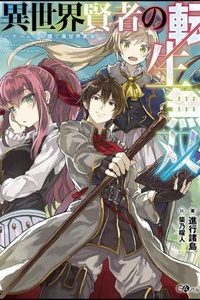 Isekai Kenja No Tensei Musou ~ Geimu No Chishiki De Isekai Saikyou ~ Isekai Kenja No Tensei Musou ~ Geimu No Chishiki De Isekai Saikyou ~