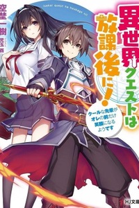 Isekai Quest After School! Isekai Quest After School!