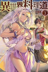 Isekai Ryouridou Isekai Ryouridou