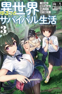 Isekai Yurutto Survival Seikatsu ~Gakkou no Minna to Isekai no Mujintou ni Ten-i Shita Kedo Ore Dake Rakushou Desu~