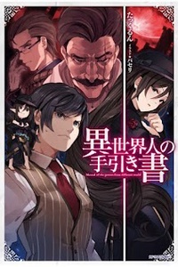 Isekaijin no Tebikisho Isekaijin no Tebikisho