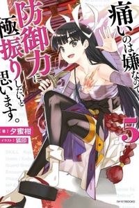 Itai no wa Iya nanode Bōgyo-Ryoku ni Kyokufuri Shitai to Omoimasu Itai no wa Iya nanode Bōgyo-Ryoku ni Kyokufuri Shitai to Omoimasu