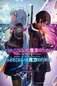Itsuka Koko ni Ita Anata no Tameni / Zutto Soko ni Iru Anata no Tame ni Itsuka Koko ni Ita Anata no Tameni / Zutto Soko ni Iru Anata no Tame ni