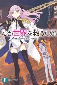Itsuka Sekai wo Sukuu Tame ni – Qualidea Code Itsuka Sekai wo Sukuu Tame ni – Qualidea Code