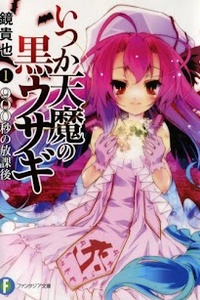 Itsuka Tenma no Kuro Usagi Itsuka Tenma no Kuro Usagi