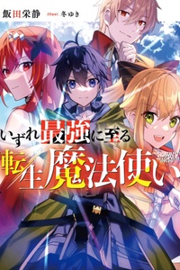 Izure Saikyou ni Itaru Tensei Mahoutsukai Izure Saikyou ni Itaru Tensei Mahoutsukai