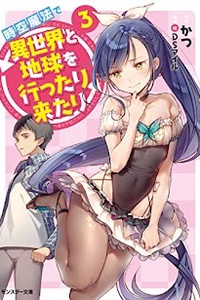 Jikuu Mahou de Isekai to Chikyuu wo Ittarikitari Jikuu Mahou de Isekai to Chikyuu wo Ittarikitari