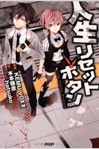 Jinsei Reset Button Jinsei Reset Button