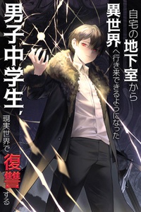 Jitaku no chikashitsu kara isekai e ikikidekiru youninatta danshi chuugakusei genjitsu sekaide fukushuusuru Jitaku no chikashitsu kara isekai e ikikidekiru youninatta danshi chuugakusei genjitsu sekaide fukushuusuru
