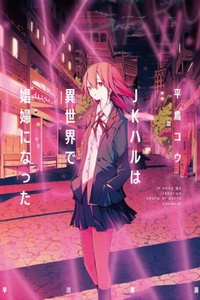JK Haru wa Isekai de Shoufu ni Natta JK Haru wa Isekai de Shoufu ni Natta