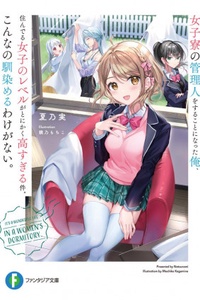 Joshiryou no Kanrinin wo suru koto ni natta Ore, Sunderu Joshi no Reberu ga tonikaku Takasugiru Ken. Konna no Najimeru wake ga nai Joshiryou no Kanrinin wo suru koto ni natta Ore, Sunderu Joshi no Reberu ga tonikaku Takasugiru Ken. Konna no Najimeru wake ga nai