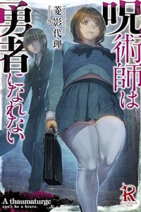 Jujutsushi wa Yuusha ni Narenai Jujutsushi wa Yuusha ni Narenai