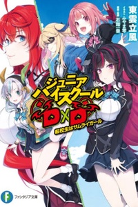 Junior High School DxD Junior High School DxD