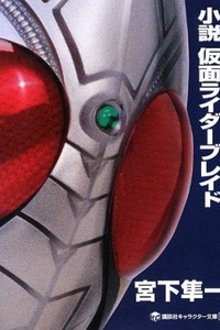 Kamen Rider Blade Kamen Rider Blade