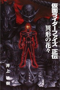 Kamen Rider Faiz Seiden: Igyou no Hanabana