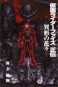Kamen Rider Faiz Seiden: Igyou no Hanabana Kamen Rider Faiz Seiden: Igyou no Hanabana
