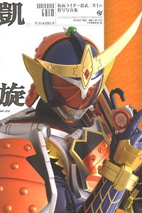 Kamen Rider Gaim Novel