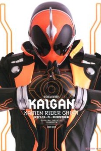 Kamen Rider Ghost ~ Ký Ức Về Tương Lai