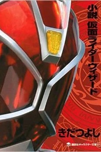 Kamen Rider Wizard Kamen Rider Wizard