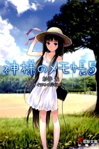 Kami-sama no Memochou Kami-sama no Memochou
