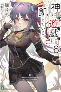 Kami wa game ni ueteiru Kami wa game ni ueteiru