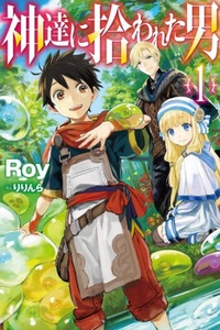 Kamitachi ni Hirowareta Otoko (Kaiteiban) Kamitachi ni Hirowareta Otoko (Kaiteiban)