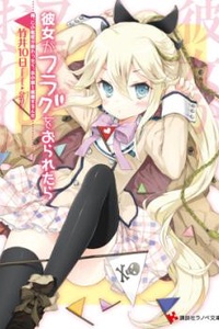 Kanojo ga Flag wo Oraretara