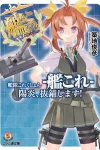 Kantai Collection – Kankore – Kagerou, Batsubyou Shimasu! Kantai Collection – Kankore – Kagerou, Batsubyou Shimasu!