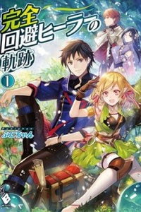 Kanzen Kaihi Healer no Kiseki Kanzen Kaihi Healer no Kiseki