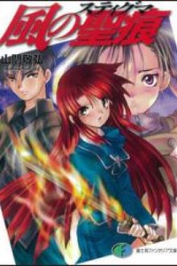 Kaze no Stigma