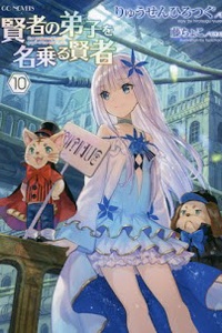 Kenja no Deshi wo Nanoru Kenja Kenja no Deshi wo Nanoru Kenja