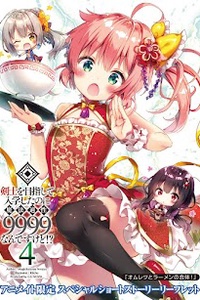 Kenshi o Mezashite Nyūgaku Shitanoni Mahō Tekisei 9999 Nandesukedo! Kenshi o Mezashite Nyūgaku Shitanoni Mahō Tekisei 9999 Nandesukedo!