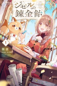 Kẹo giả kim của Gisele