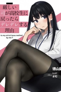 Kibishii Onna Joushi ga Koukousei ni Modottara Ore ni Dere Dere suru Riyuu Kibishii Onna Joushi ga Koukousei ni Modottara Ore ni Dere Dere suru Riyuu