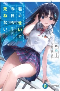 Kimi no sei de Kyou mo Shinenai Kimi no sei de Kyou mo Shinenai