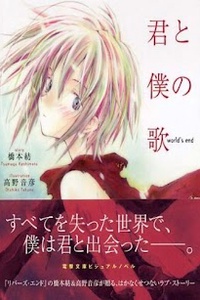 Kimi to Boku no Uta World's End Kimi to Boku no Uta World's End