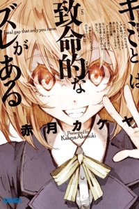 Kimi to wa Chimeiteki na Zure ga Aru Kimi to wa Chimeiteki na Zure ga Aru