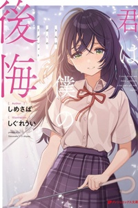 Kimi wa Boku no Koukai Kimi wa Boku no Koukai