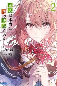 Kimi wa Hontouni Boku no Tenshi nano ka? Kimi wa Hontouni Boku no Tenshi nano ka?