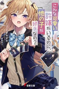 Konna Kawaii Iinazuke ga Iru no ni, Hoka no Ko ga Suki nano?